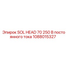 1088015327 SOL HEAD 70 250 В постоянного тока Epiroc
