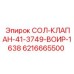 6216665500 СОЛ-КЛАПАН-41-3749-ВОИР-1638 Epiroc