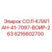 6216602700 СОЛ-КЛАПАН-41-7097-ВОИР-263 Epiroc