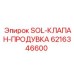 6216346600 SOL-КЛАПАН-ПРОДУВКА Epiroc