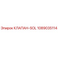 1089035114 SOL Valve Epiroc