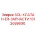 1012089600 SOL-КЛАПАН-ER-ЗАПЧАСТИ Epiroc