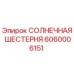 Оригинальная солнечная шестерня Epiroc 6060006151