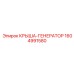 Энергогенерирующая крыша 1604991580 для техники Epiroc