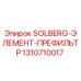 1310710017 SOLBERG-ЭЛЕМЕНТ-ПРЕФИЛЬТР Epiroc