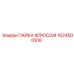 Изображение пайки флюсом Epiroc 1624500918 в упаковке