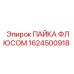 Изображение пайки флюсом Epiroc 1624500918 в упаковке