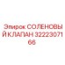 3222307166 СОЛЕНОВЫЙ КЛАПАН Epiroc