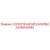 3216659390 СОЛНЕЧНАЯ МЕХАНИЗМ Epiroc