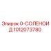 1012073780 0-СОЛЕНОИД Epiroc