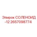 2657098774 СОЛЕНОИД-12 Epiroc
