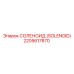 2205617870 СОЛЕНОИД (SOLENOID) Эпирок