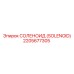2205677305 СОЛЕНОИД (SOLENOID) Эпирок