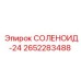 2652283488 СОЛЕНОИД-24 Epiroc