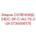 5730006175 СОЛЕНОИД-24DC-SP-C-AU-70-2-2A Epiroc