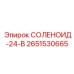 2651530665 СОЛЕНОИД-24-В Epiroc