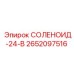2652097516 СОЛЕНОИД-24-В Epiroc