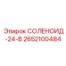 2652100484 СОЛЕНОИД-24-В Epiroc