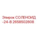 СОЛЕНОИД-24-В [2658502808] - Epiroc