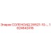 СОЛЕНОИД 2W521-10-… 1624642416 Epiroc