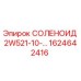 СОЛЕНОИД 2W521-10-… 1624642416 Epiroc
