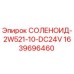 Соленоид-клапан Epiroc артикул 1639696460 в разрезе