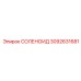 СОЛЕНОИД 3092631681 Epiroc
