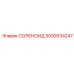 3092634247 СОЛЕНОИД Epiroc