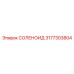 3177303804 СОЛЕНОИД Epiroc