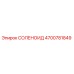 4700781849 СОЛЕНОИД Epiroc