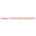 4700903330 СОЛЕНОИД Epiroc