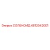 4812042001 СОЛЕНОИД Epiroc