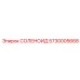5730005668 СОЛЕНОИД Эпирок (Epiroc)