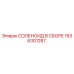 1636301287 СОЛЕНОИД В СБОРЕ Epiroc