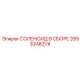 2653248274 СОЛЕНОИД В СБОРЕ Epiroc