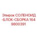 Гидравлический управляющий модуль артикул 1649800391