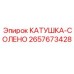 2657673428 КАТУШКА-СОЛЕНО Epiroc
