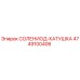 4749100406 СОЛЕНИОД-КАТУШКА Epiroc