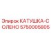 5750005805 КАТУШКА-СОЛЕНО Epiroc