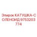 9753203774 КАТУШКА-СОЛЕНОИД Epiroc
