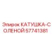 57741381 КАТУШКА-СОЛЕНОЙ Epiroc