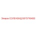 5573716400 СОЛЕНОИД Epiroc