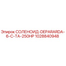 1028840948 СОЛЕНОИД-DEPARARDA-6-C-TA-250HP Epiroc