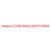 2657731689 СОЛЕНОИД Epiroc