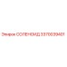 3370039401 СОЛЕНОИД Epiroc