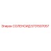Соленоид Epiroc 5731507057 - электромагнитный клапан для гидравлики