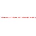 6060005354 СОЛЕНОИД Epiroc