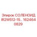 1624640829 СОЛЕНОИД IR2W512-15… Epiroc
