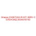 3004019743 23467244-IR-KIT-SERV-СОЛЕНОИД Epiroc