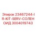 3004019743 23467244-IR-KIT-SERV-СОЛЕНОИД Epiroc